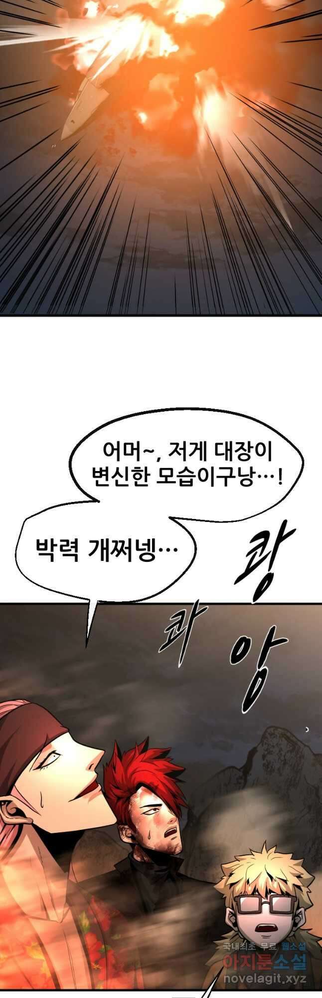 히어로가 되지 않기로 했다 63화 10