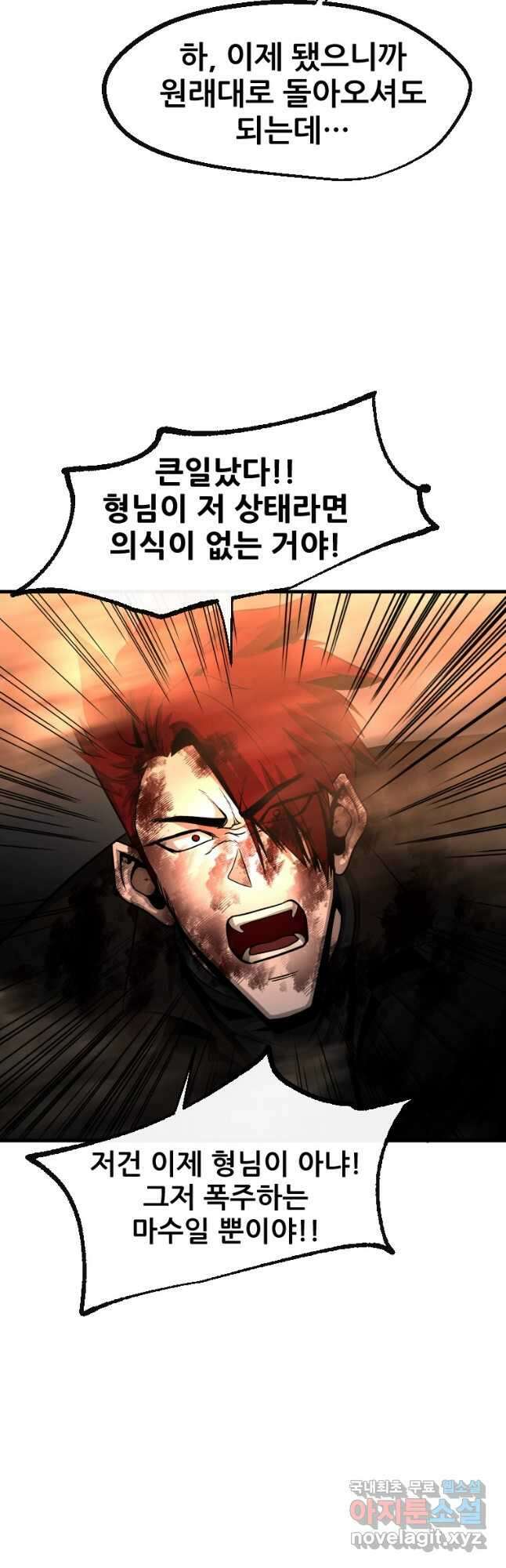 히어로가 되지 않기로 했다 63화 11