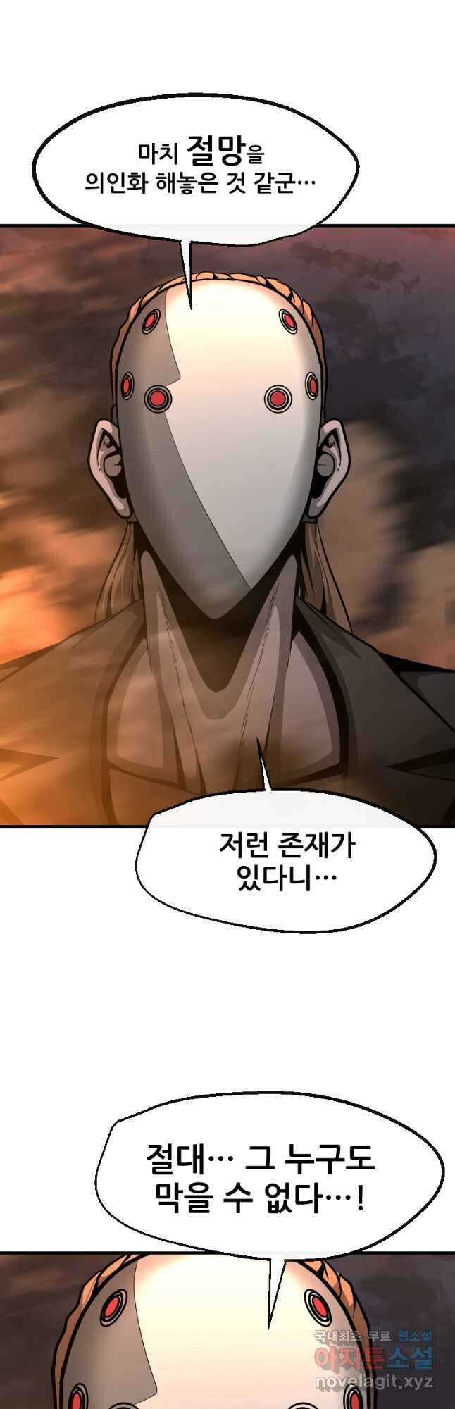 히어로가 되지 않기로 했다 63화 14