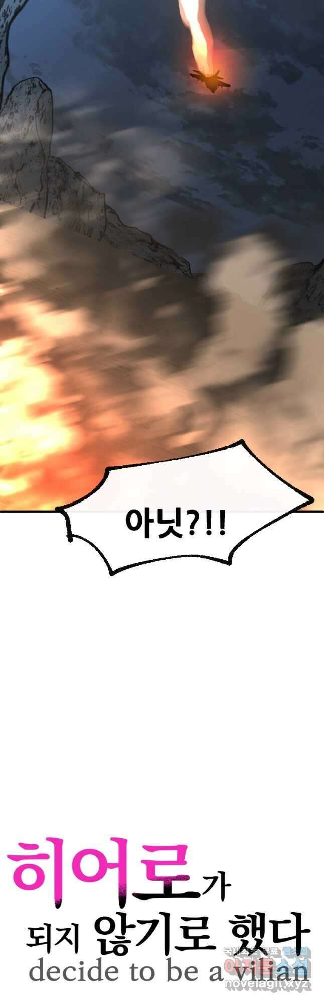 히어로가 되지 않기로 했다 63화 20