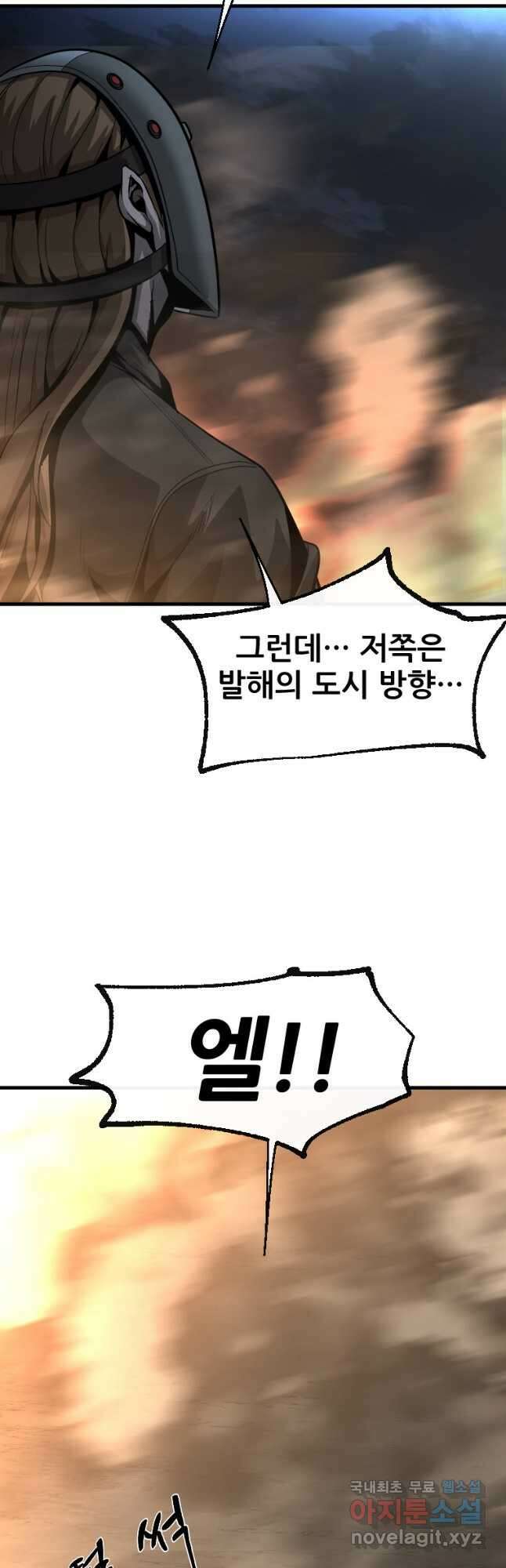 히어로가 되지 않기로 했다 63화 22