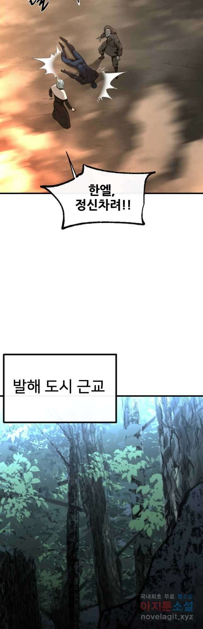 히어로가 되지 않기로 했다 63화 23