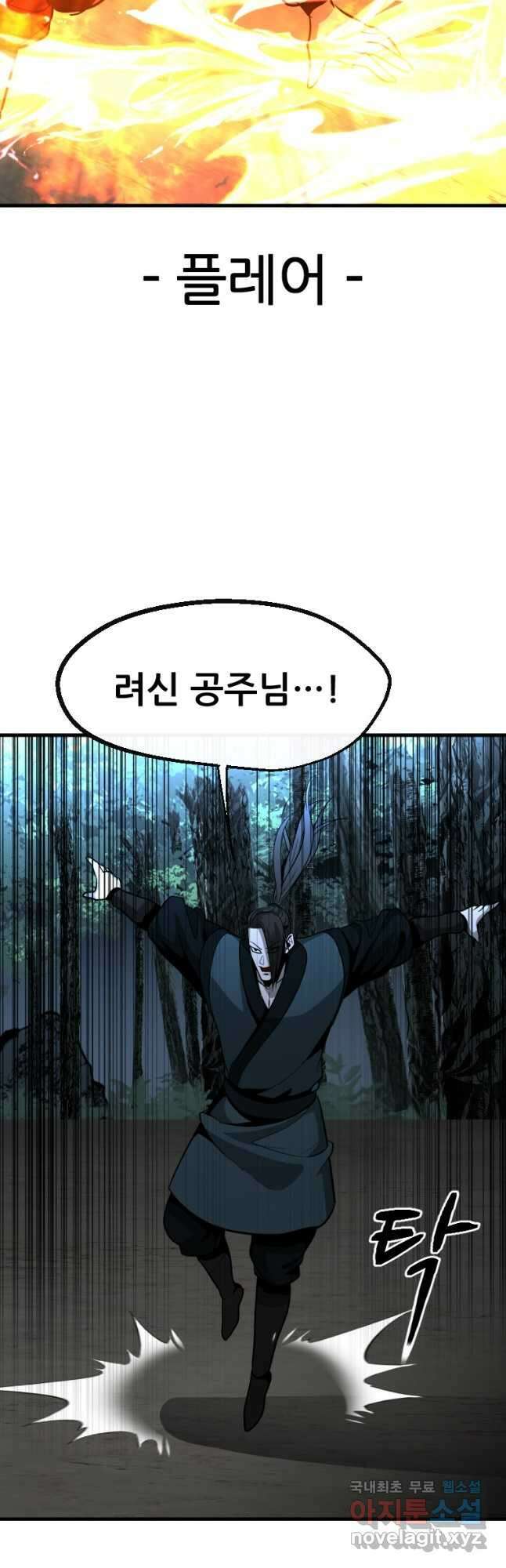 히어로가 되지 않기로 했다 63화 29