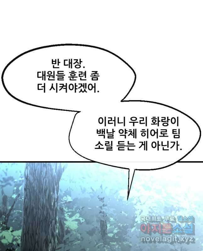 히어로가 되지 않기로 했다 63화 30