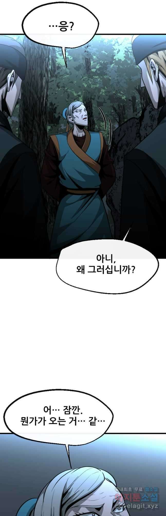히어로가 되지 않기로 했다 63화 33