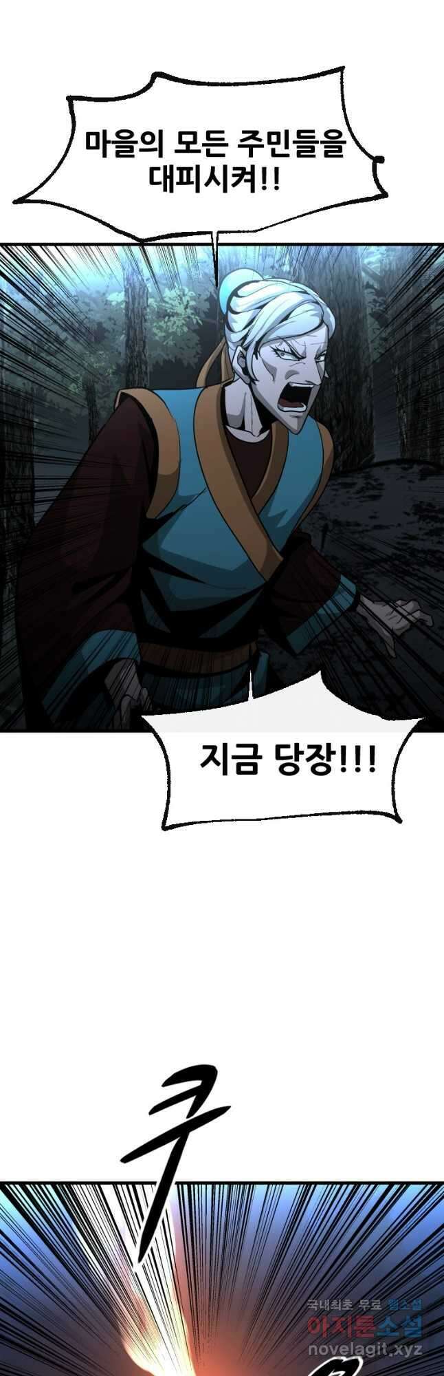 히어로가 되지 않기로 했다 63화 35