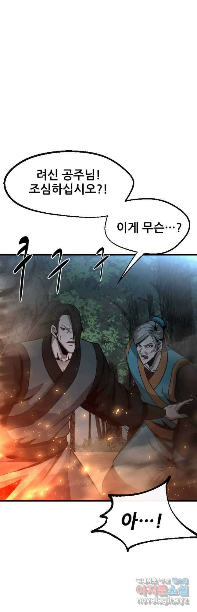히어로가 되지 않기로 했다 63화 38