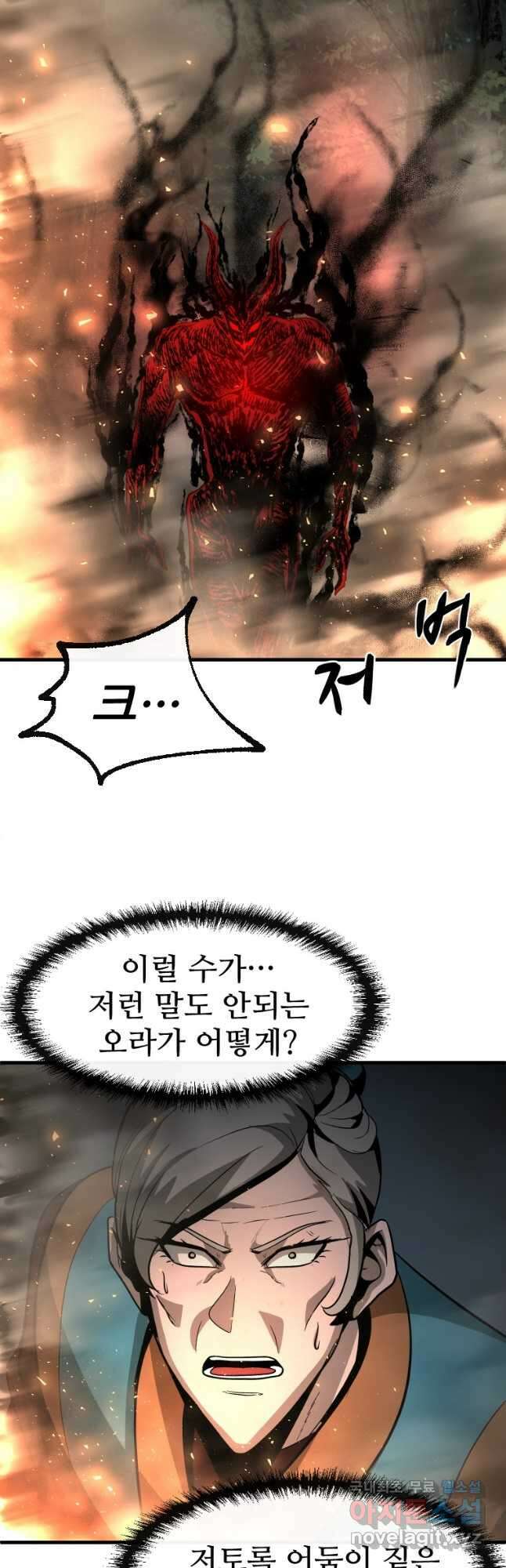 히어로가 되지 않기로 했다 63화 40