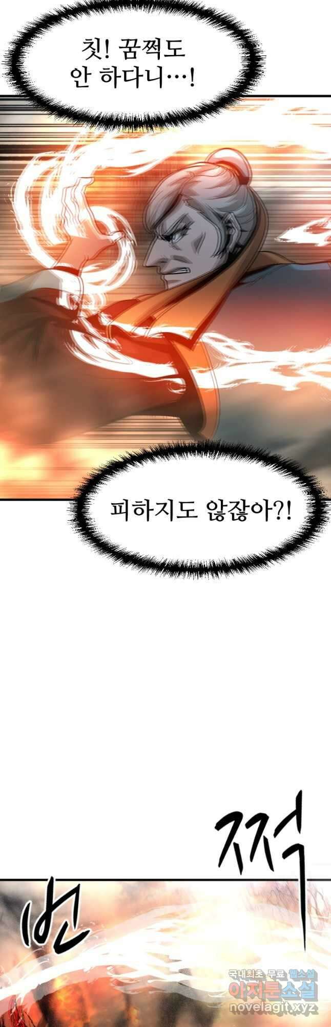 히어로가 되지 않기로 했다 63화 48