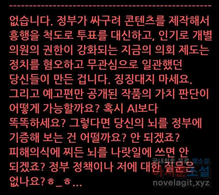 22세기 일처다부제 23화 2