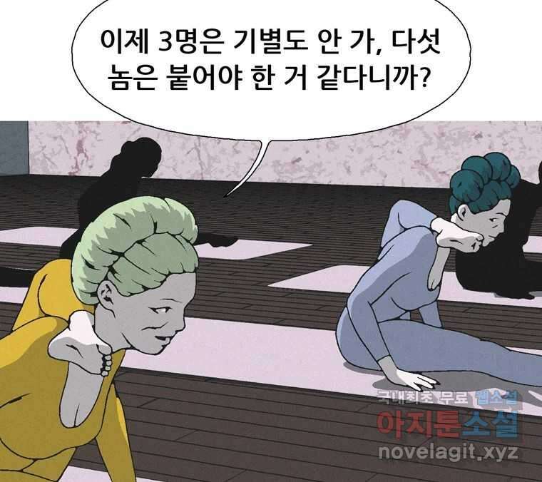 22세기 일처다부제 23화 52