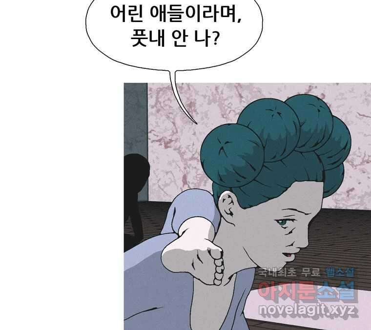 22세기 일처다부제 23화 54