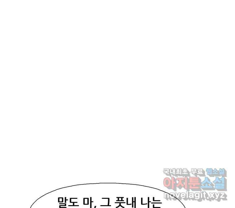 22세기 일처다부제 23화 55
