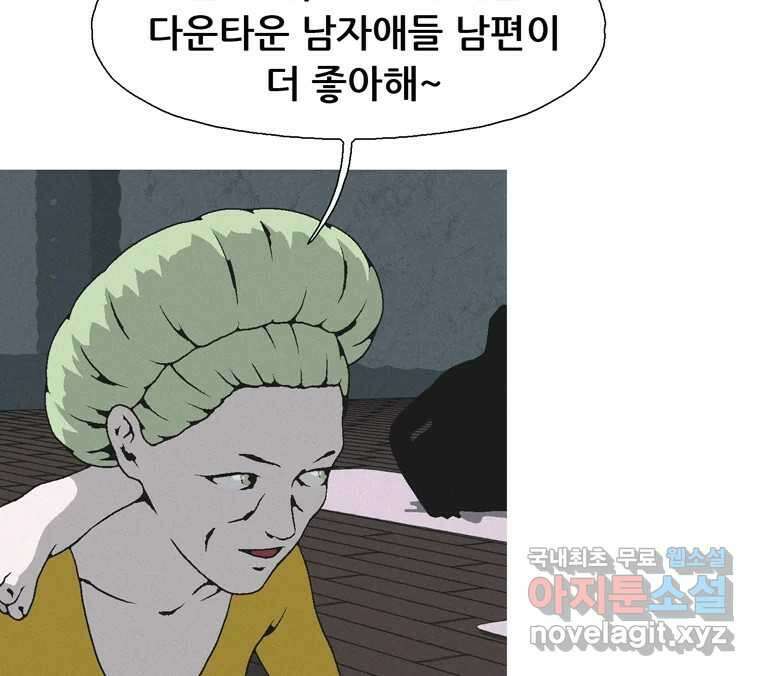 22세기 일처다부제 23화 56
