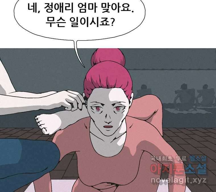 22세기 일처다부제 23화 60