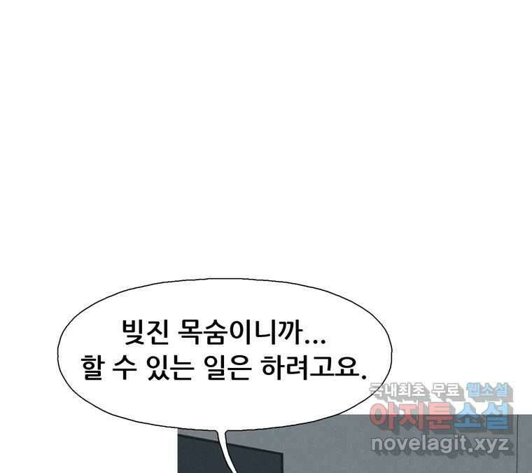 22세기 일처다부제 23화 65