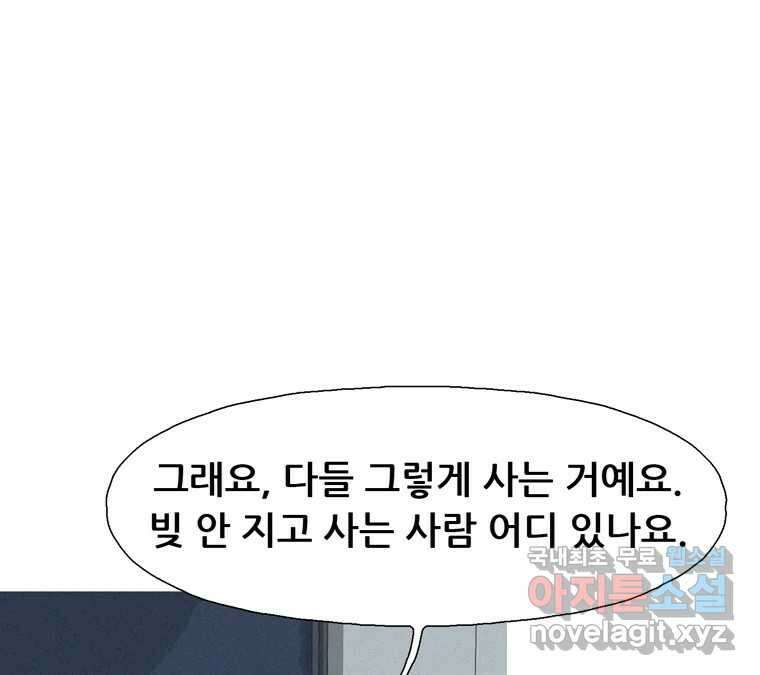 22세기 일처다부제 23화 67