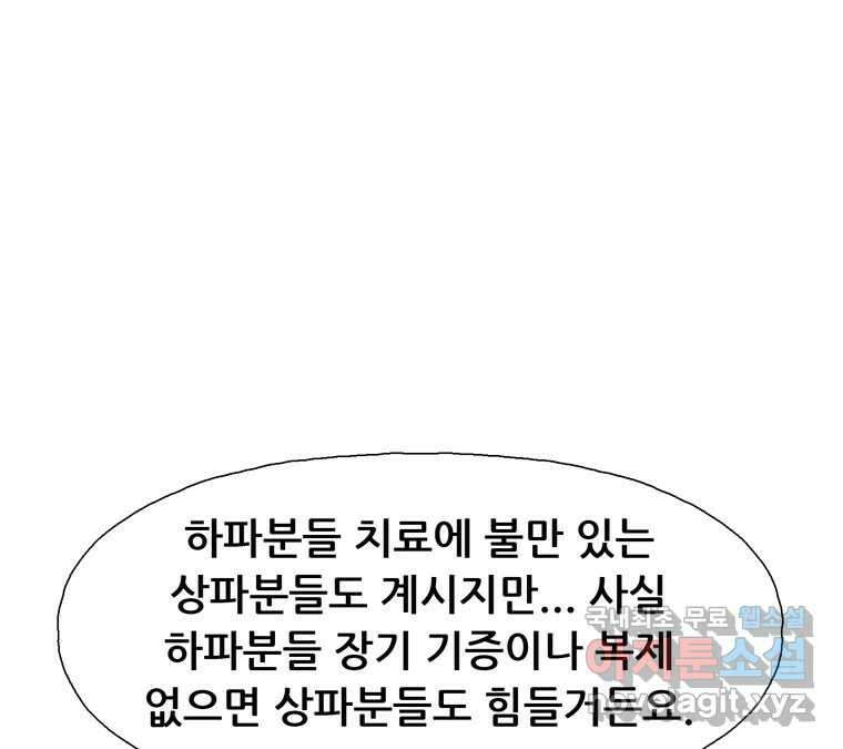 22세기 일처다부제 23화 69