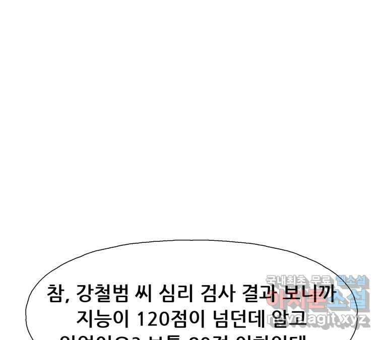 22세기 일처다부제 23화 71