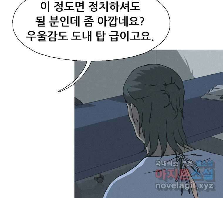 22세기 일처다부제 23화 74