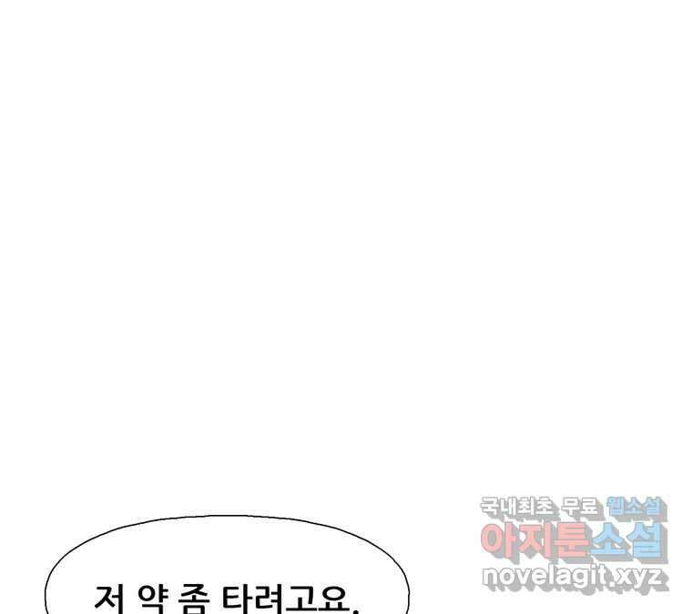22세기 일처다부제 23화 83