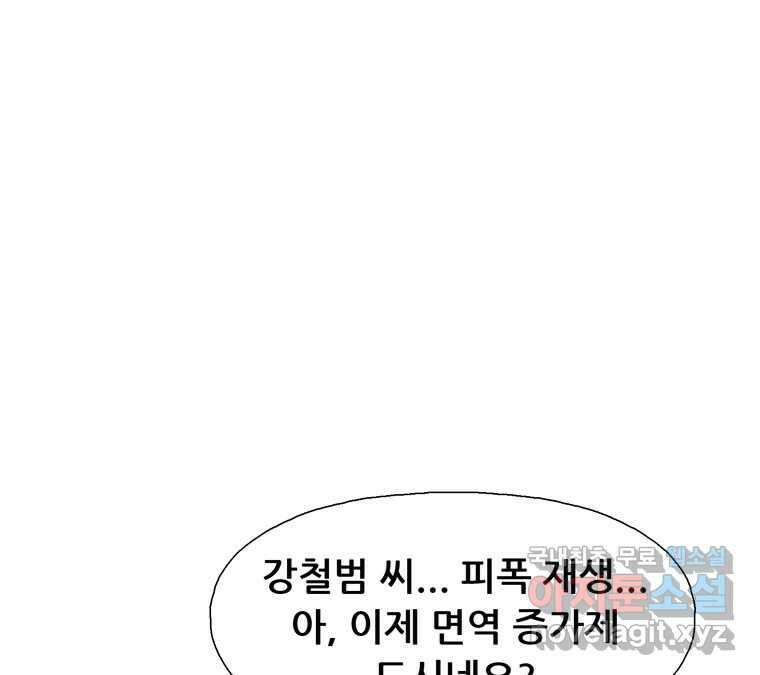22세기 일처다부제 23화 85