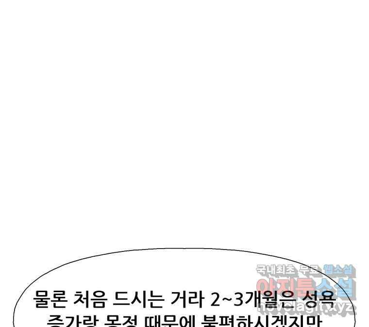 22세기 일처다부제 23화 91