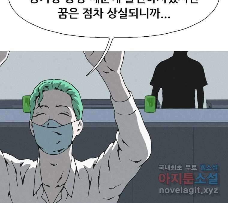 22세기 일처다부제 23화 92