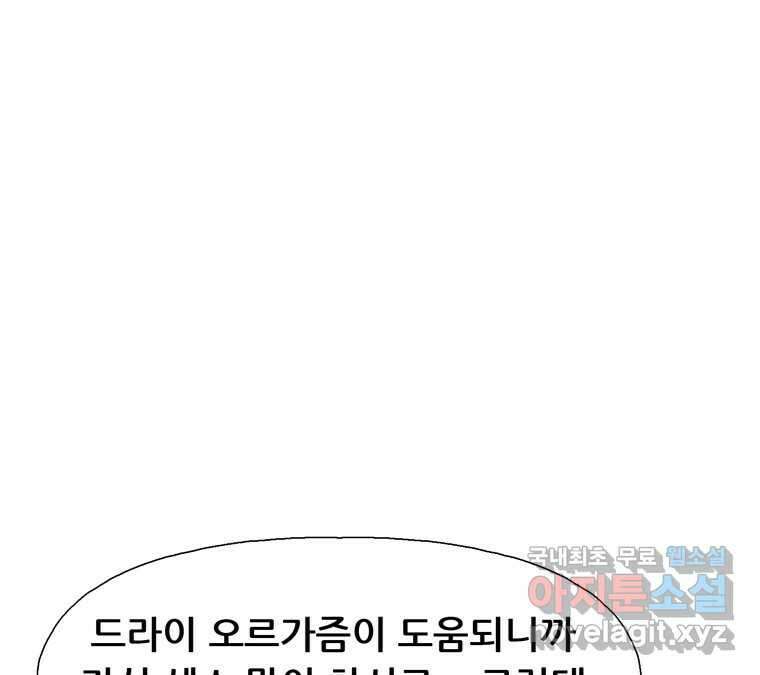 22세기 일처다부제 23화 93