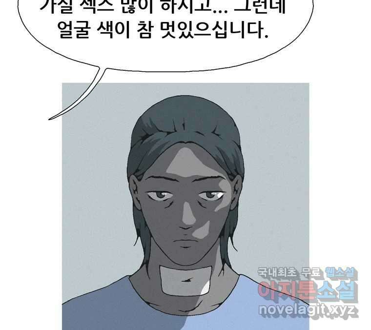 22세기 일처다부제 23화 94