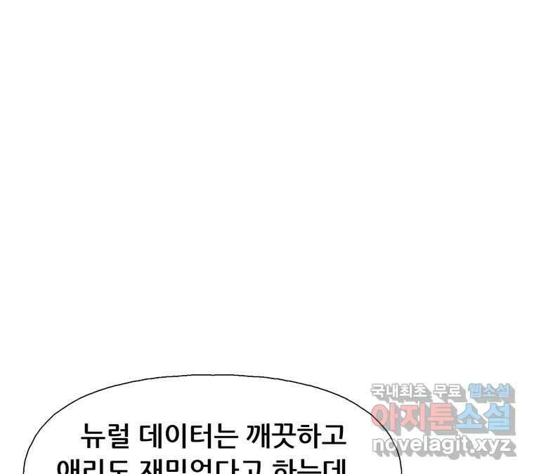 22세기 일처다부제 23화 97