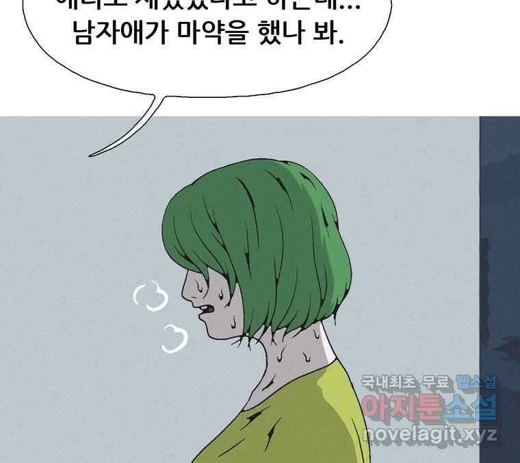 22세기 일처다부제 23화 98