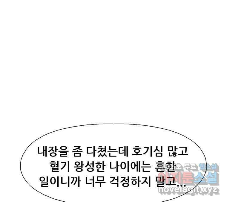 22세기 일처다부제 23화 99