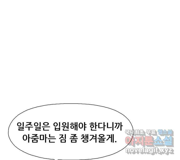 22세기 일처다부제 23화 101
