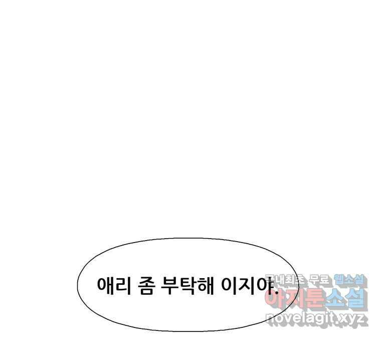 22세기 일처다부제 23화 103