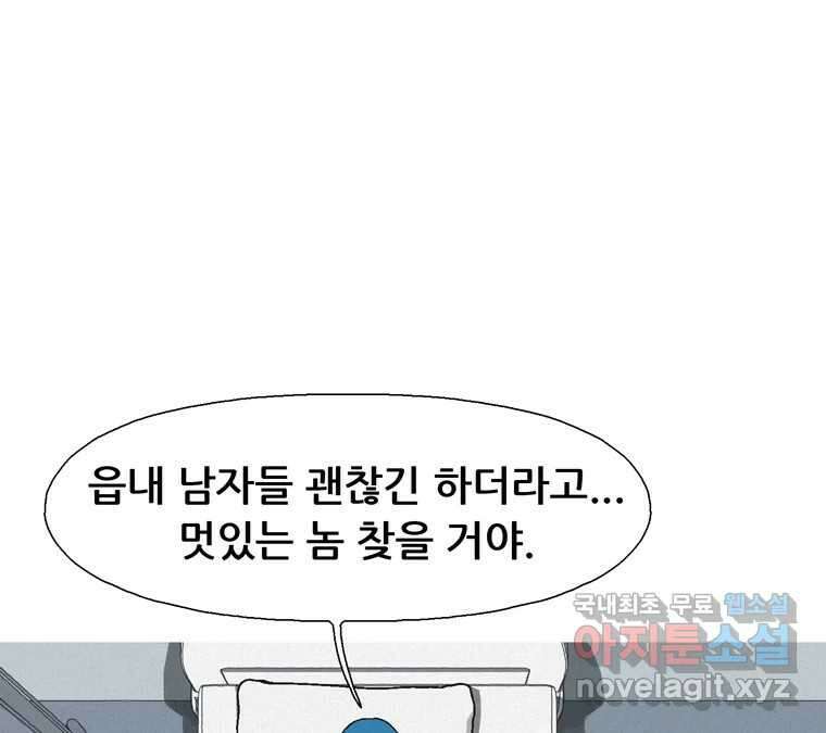 22세기 일처다부제 23화 109