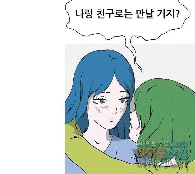 22세기 일처다부제 23화 118