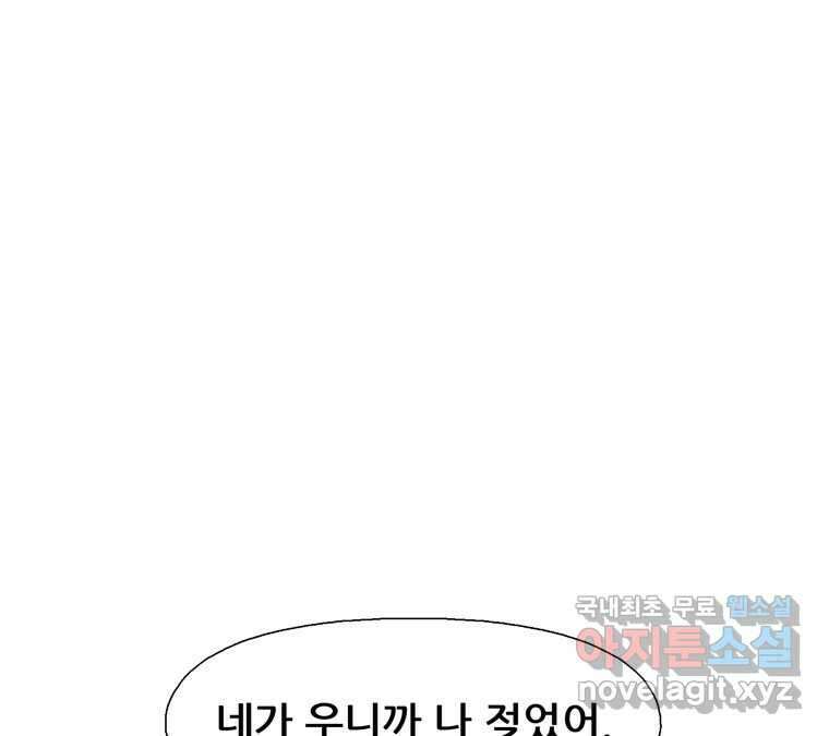 22세기 일처다부제 23화 123