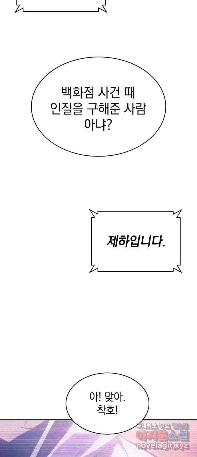 7FATES: CHAKHO 37화 68