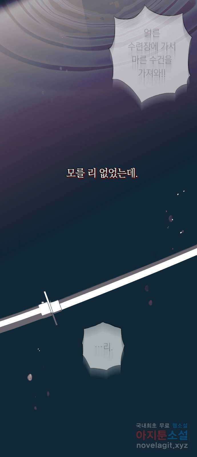 다비, 아찔하게 흐르는 33화 3