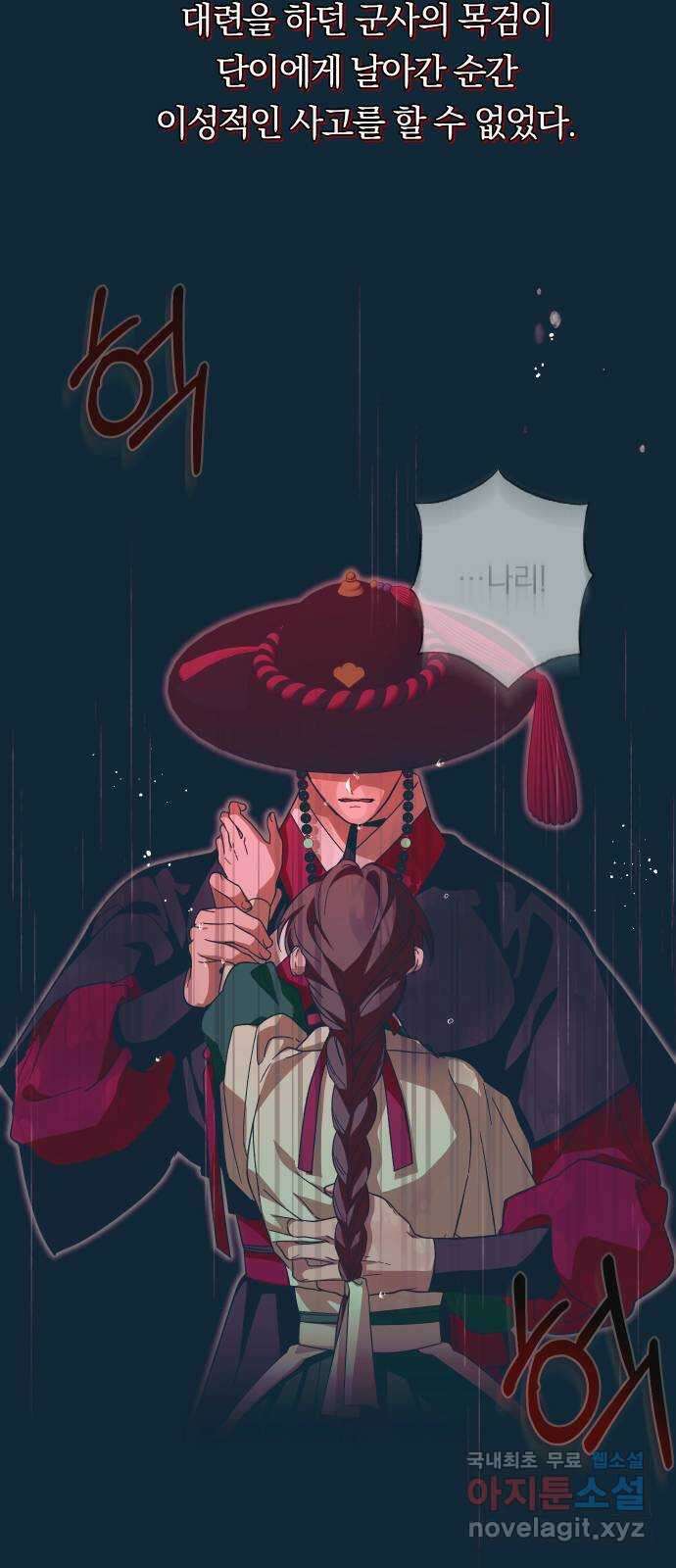 다비, 아찔하게 흐르는 33화 4