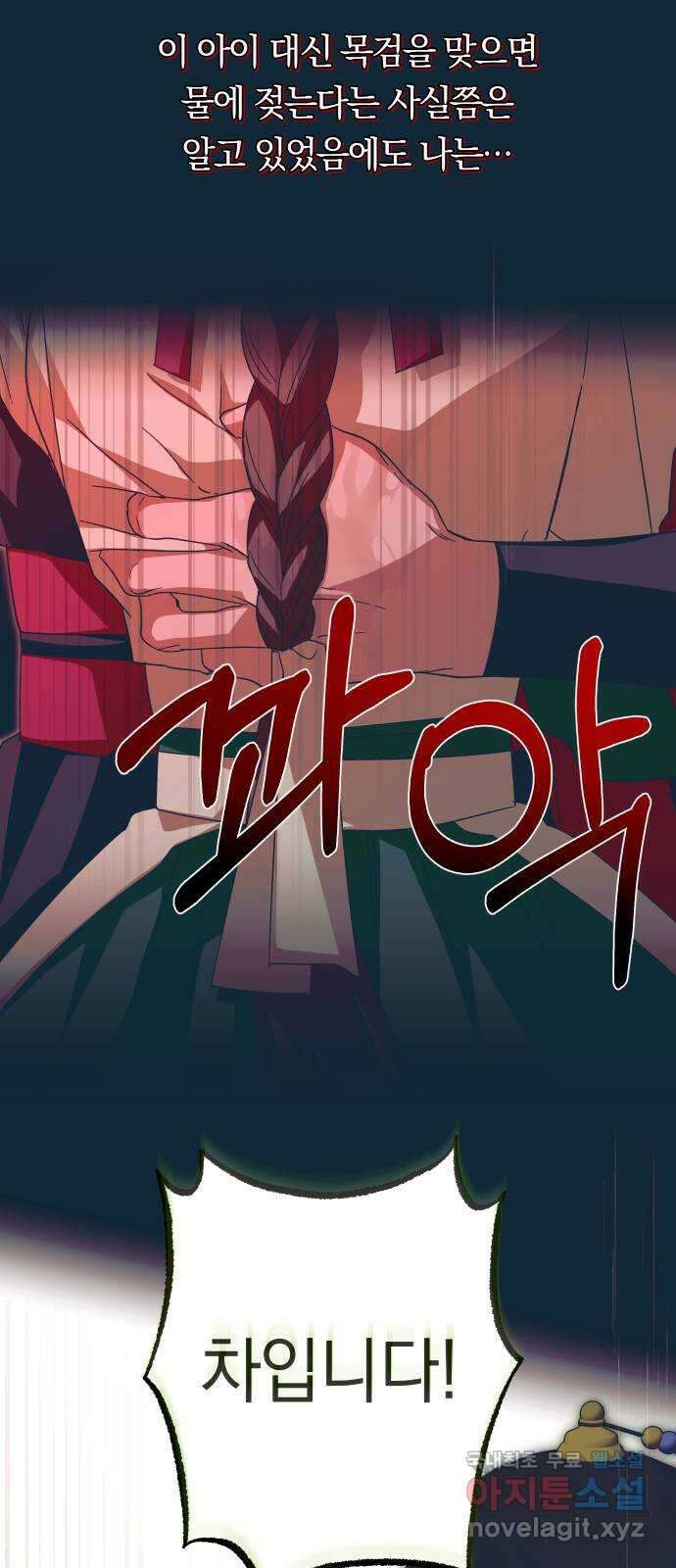 다비, 아찔하게 흐르는 33화 5