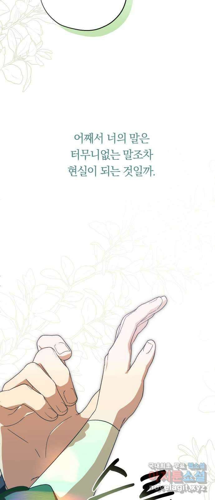 다비, 아찔하게 흐르는 33화 9