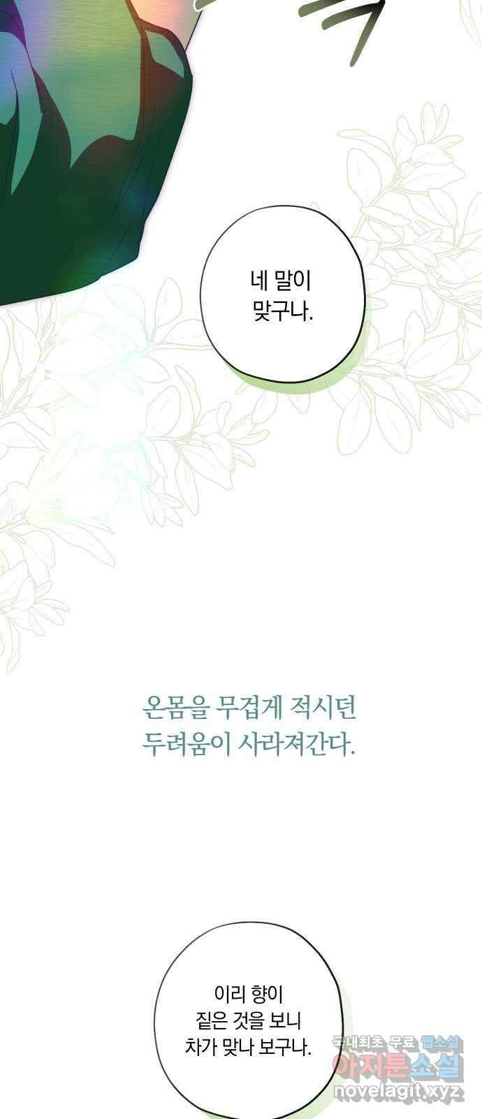 다비, 아찔하게 흐르는 33화 10