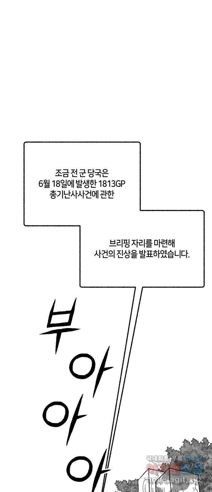 민간인 통제구역 - 일급기밀 15화-4사단 GOP 소초장2 2