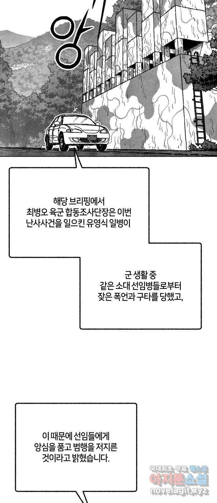 민간인 통제구역 - 일급기밀 15화-4사단 GOP 소초장2 3