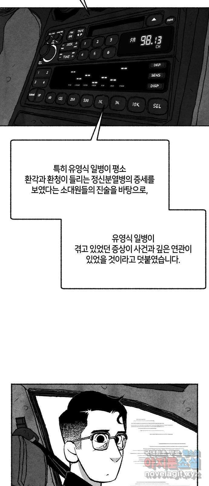 민간인 통제구역 - 일급기밀 15화-4사단 GOP 소초장2 4