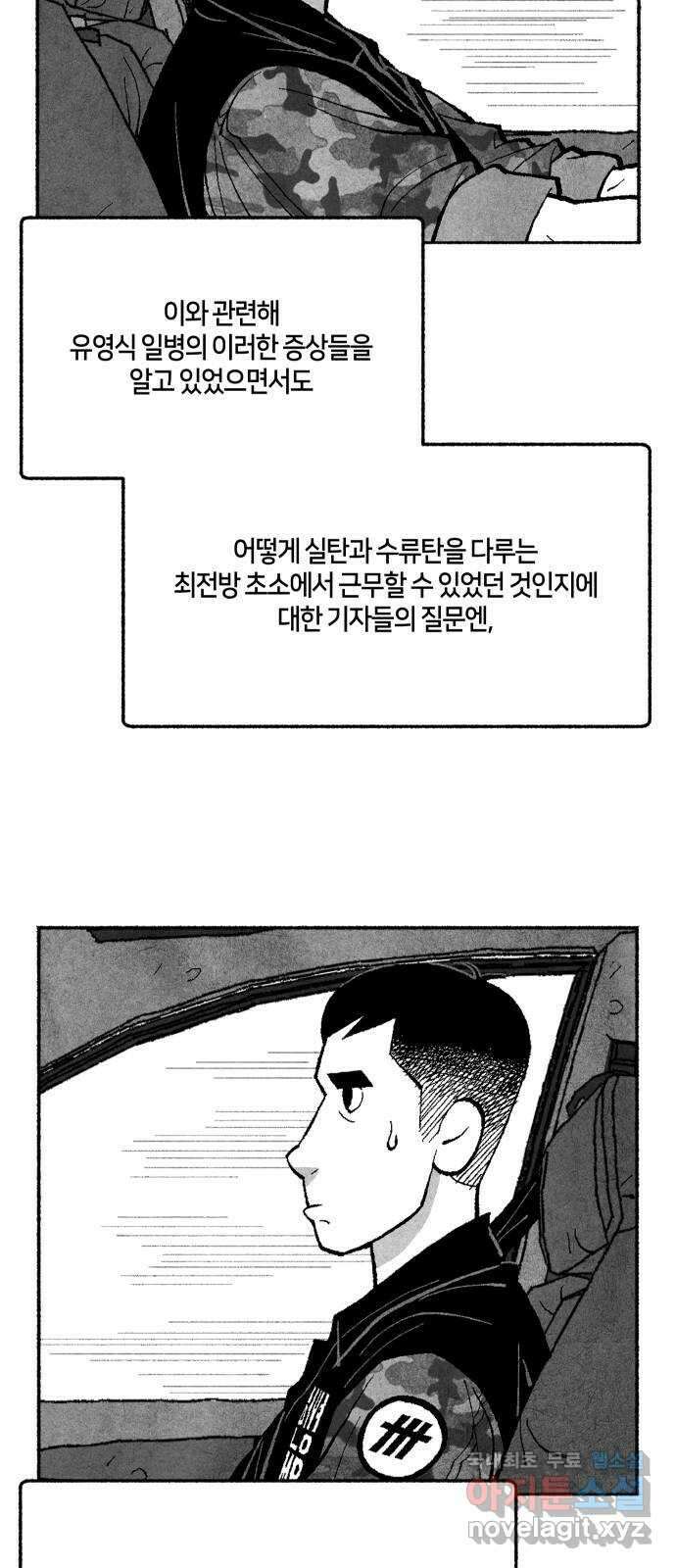 민간인 통제구역 - 일급기밀 15화-4사단 GOP 소초장2 5