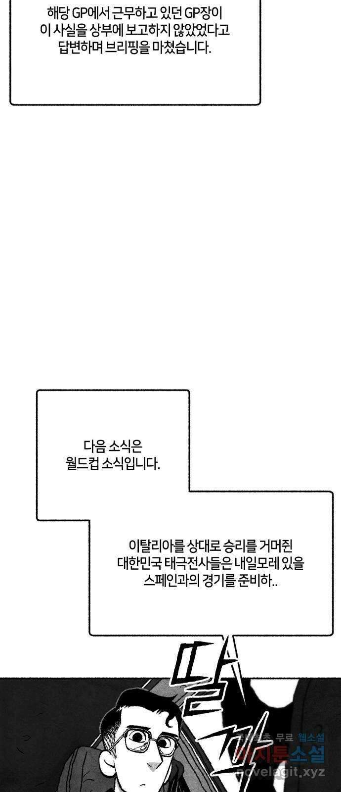 민간인 통제구역 - 일급기밀 15화-4사단 GOP 소초장2 6