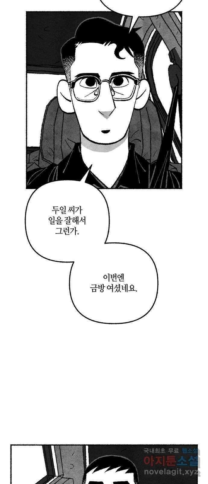 민간인 통제구역 - 일급기밀 15화-4사단 GOP 소초장2 10